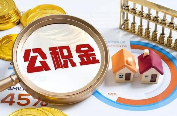 瑞安个人提取公积金办法（提取个人公积金的方法）